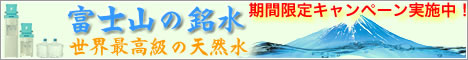 富士山の天然水 ウォーターサーバー クリティア